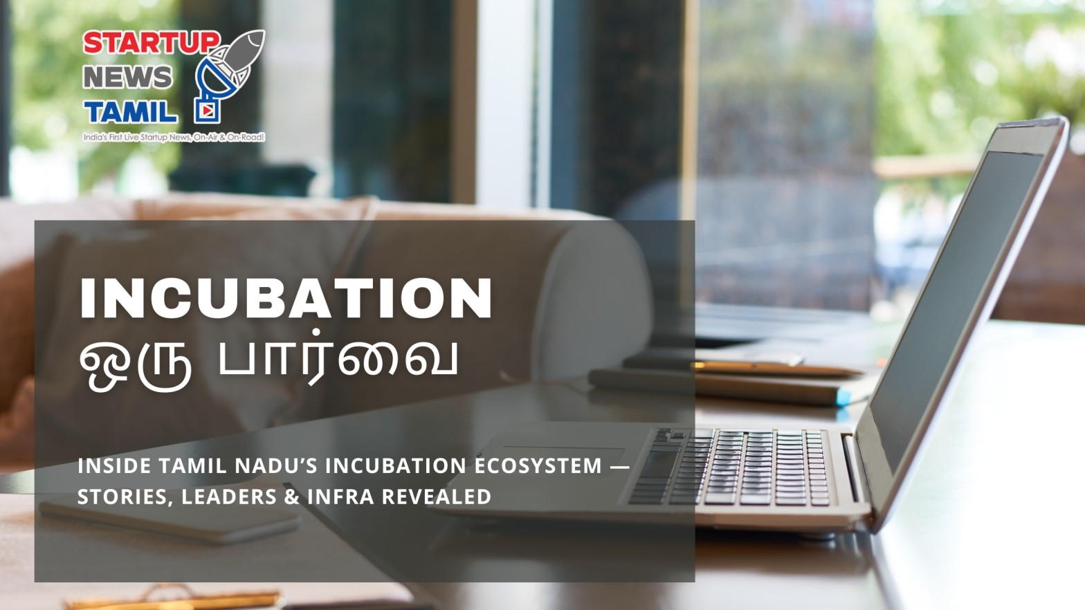 Incubation Centers Tamil Nadu